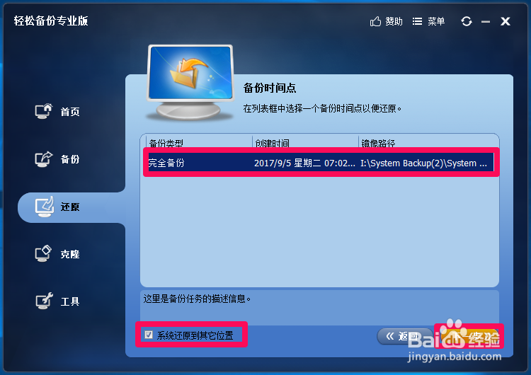 Win10系统安装异常还原系统到系统盘的方法