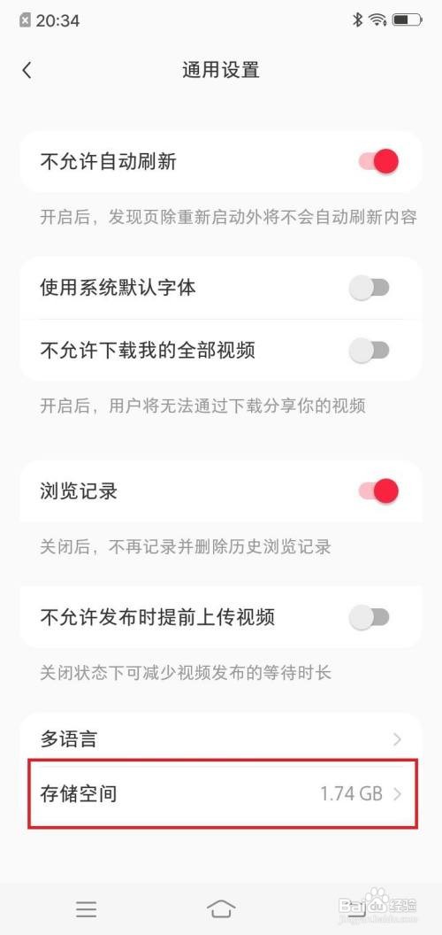 小红书app缓存在哪里清除