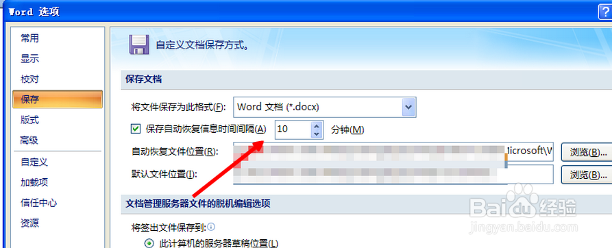 word怎么开启自动保存
