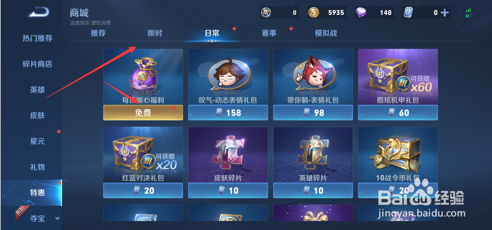 王者荣耀每日暖心福利怎么免费获取