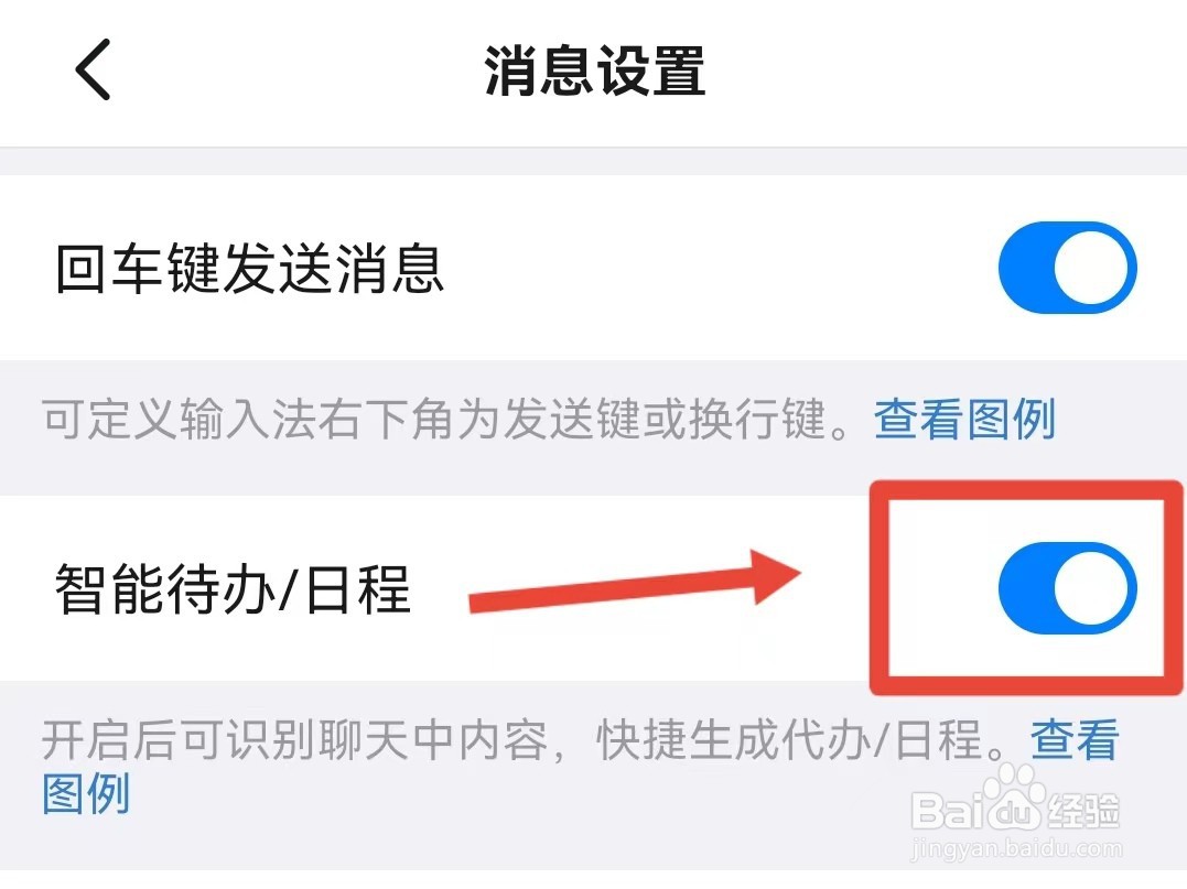 钉钉怎样开启识别聊天内容设为待办
