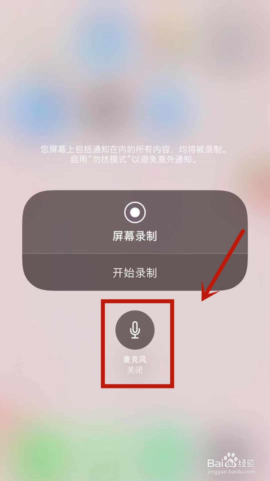 iphone录屏没有声音应该如何打开