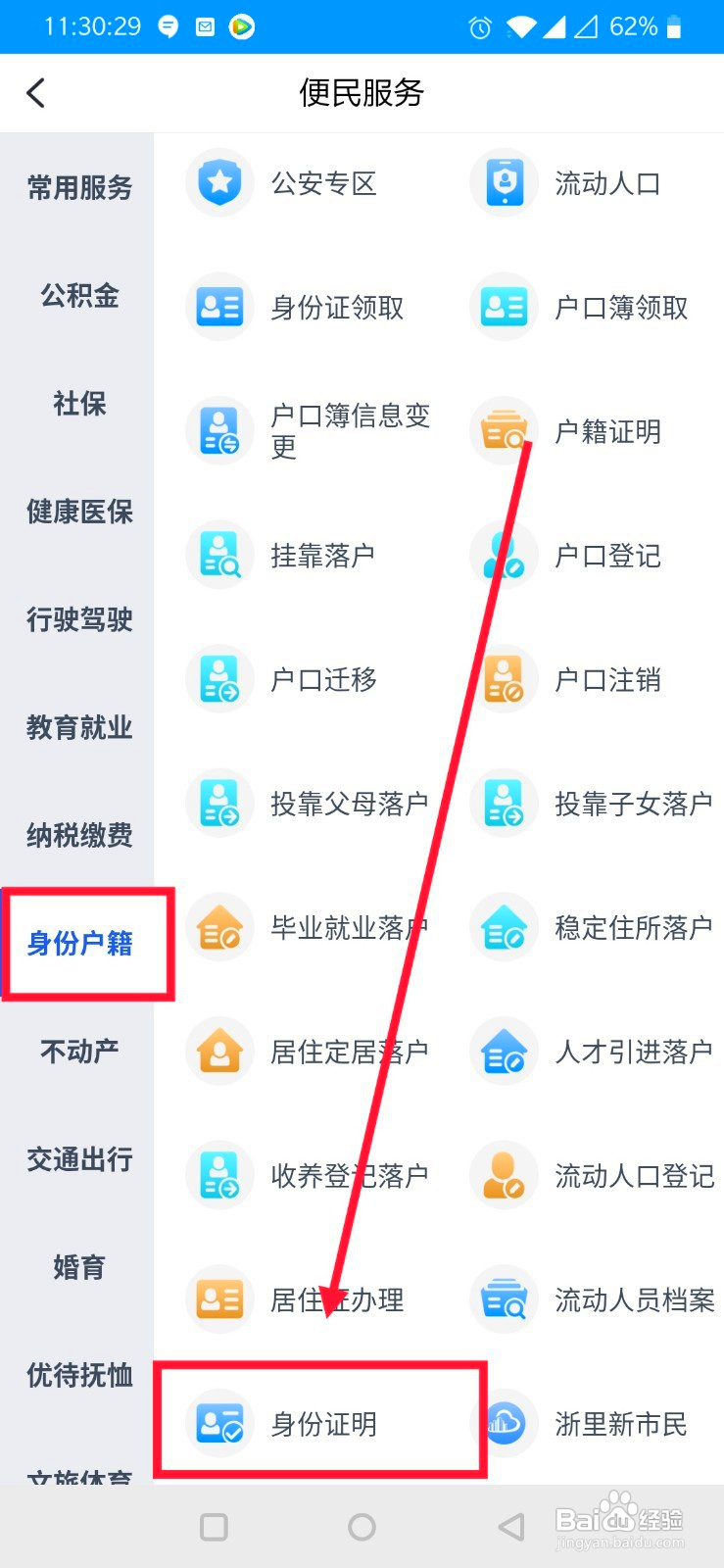 怎么在浙里办上办理华侨身份证明