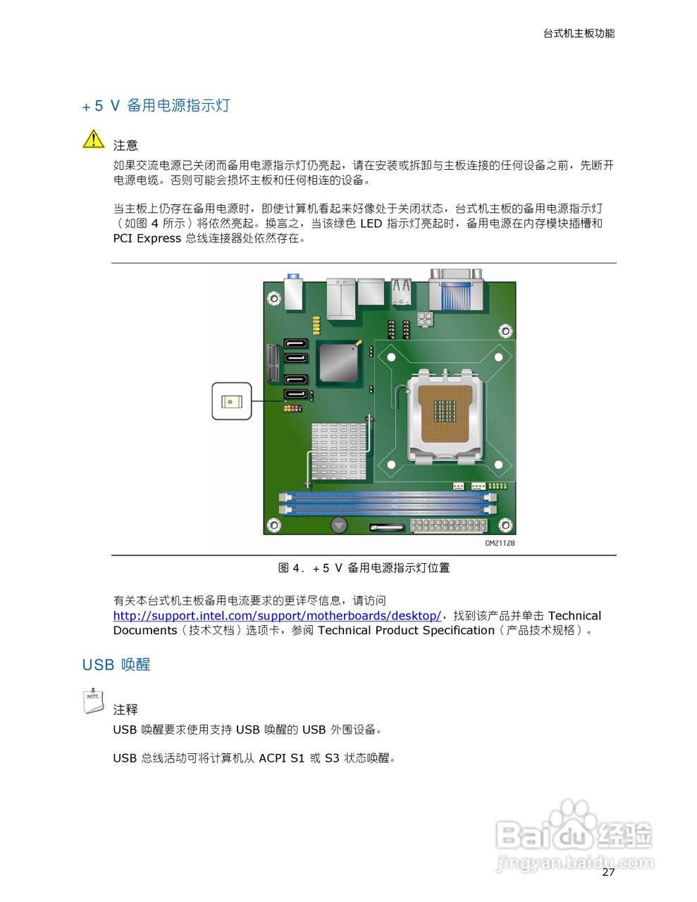 英特尔DQ45EK型主板说明书:[3]