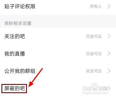 贴吧如何查看屏蔽的贴吧