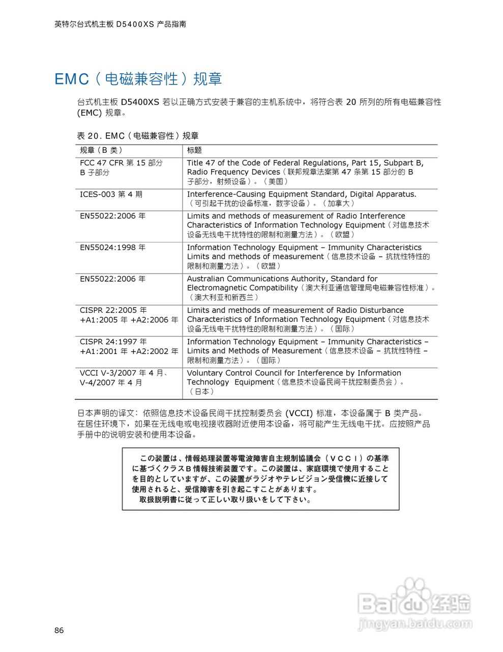 英特尔D5400XS型主板说明书:[9]