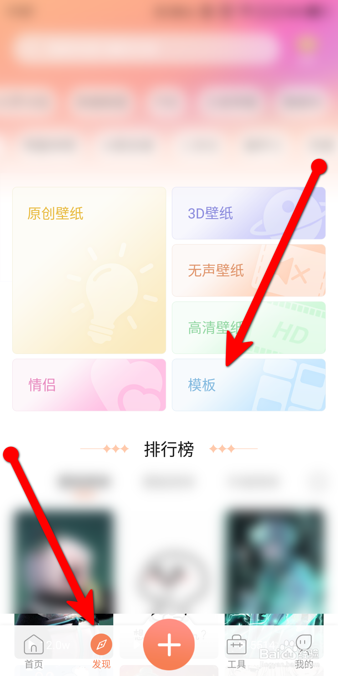 动态壁纸软件中怎么收藏模板