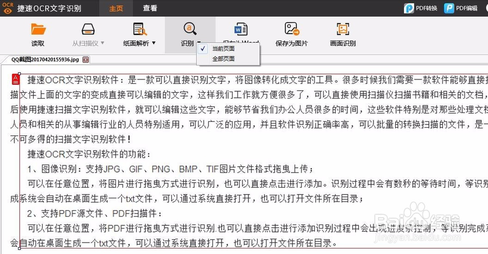 怎么把图片中的文字转换成word文档