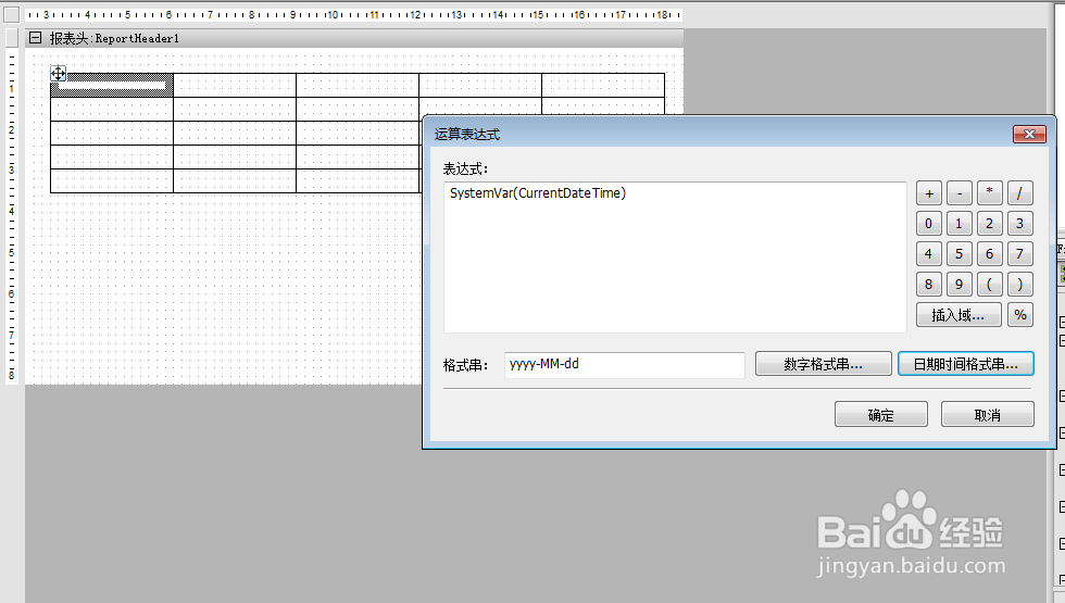 如何利用Grid++Report6报表设计出自由表格