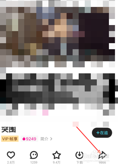 优酷如何将喜欢的视频分享给好友
