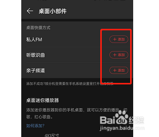 网易云音乐在哪添加桌面小组件