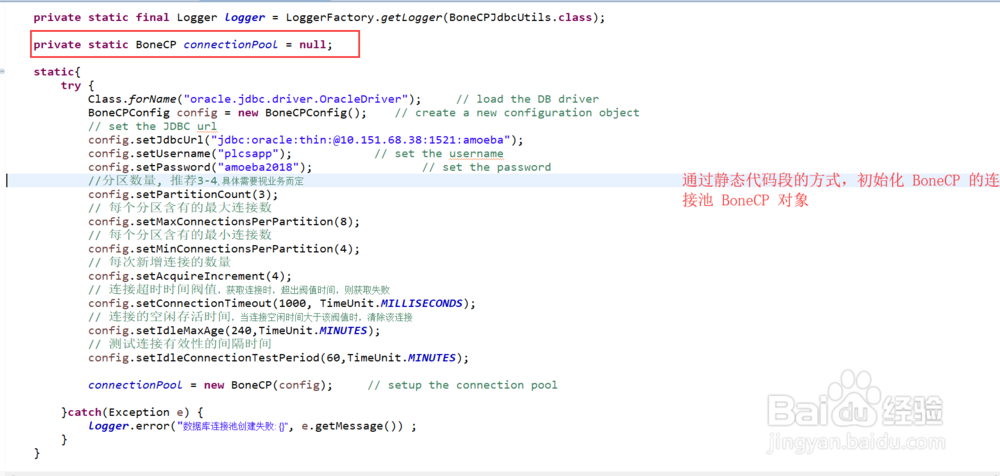 数据库连接池C3P0和BoneCP的使用与对比