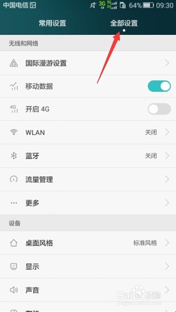 华为荣耀4X怎么设置单手操作