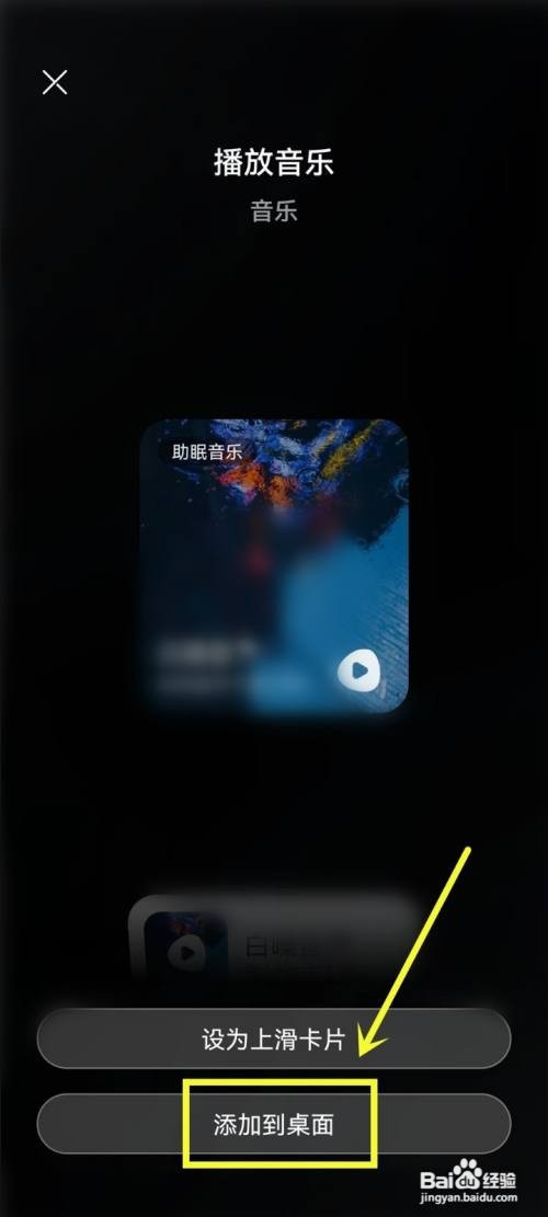 华为助眠音乐卡片怎么才能设置