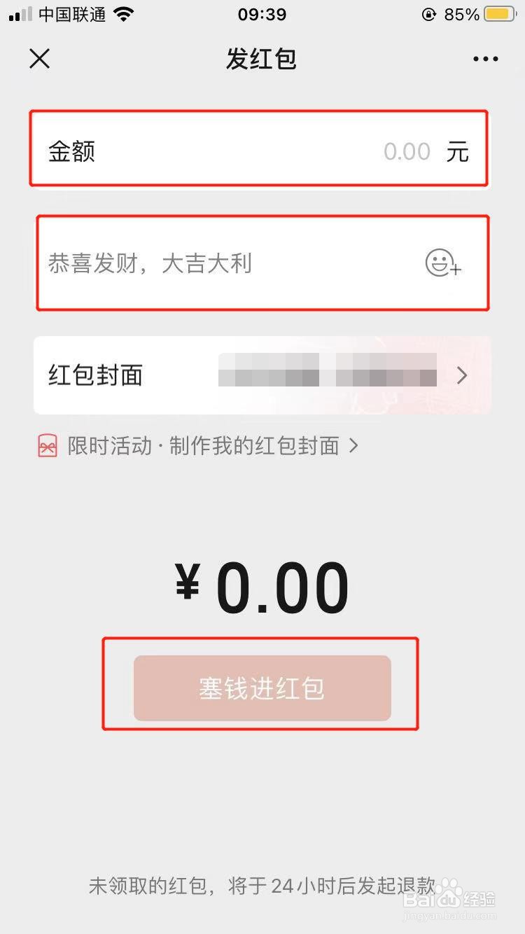 如何发送微信红包