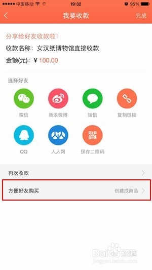 萌店如何收款