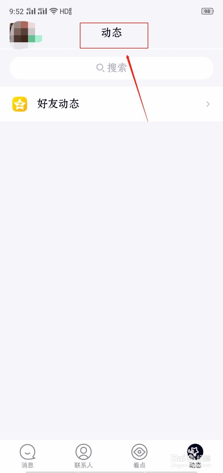 QQ怎么显示行走中？