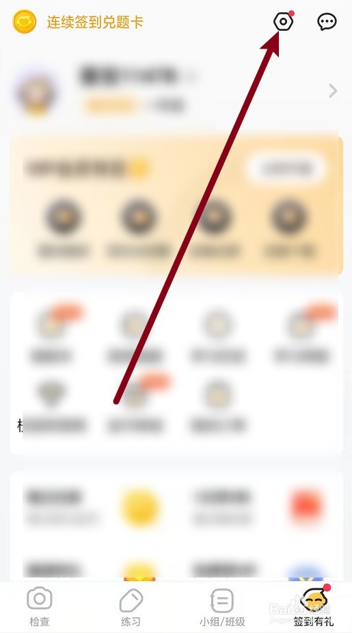 小猿口算家长监管模式怎么开启