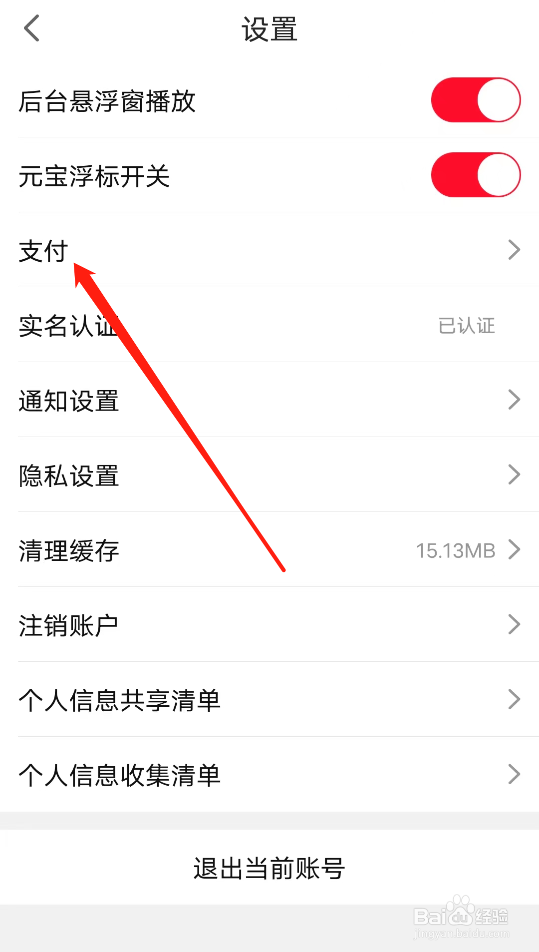 点淘怎样查看支付设置