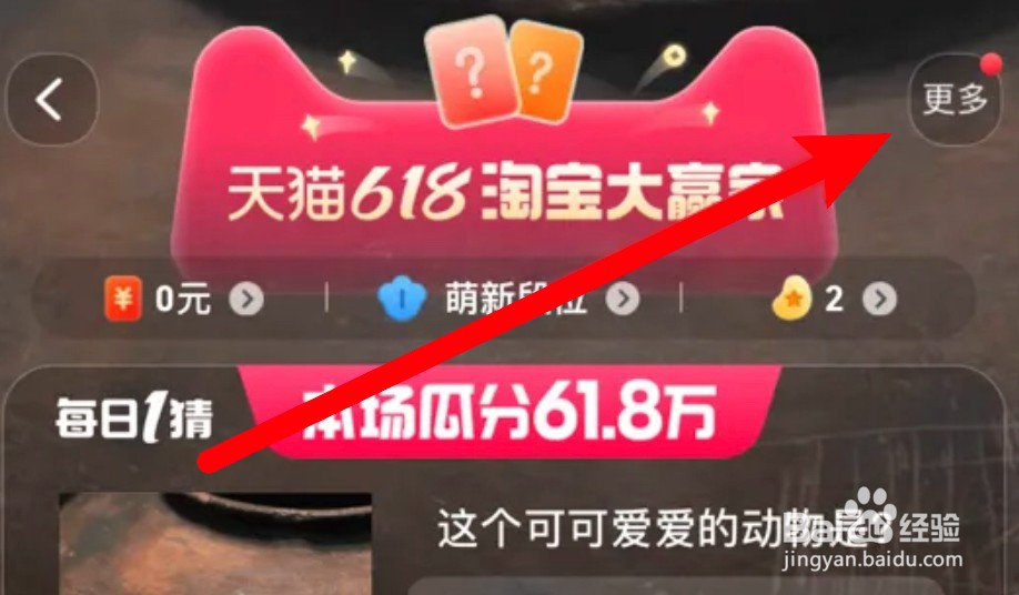 天猫618怎么查看淘宝大赢家活动攻略