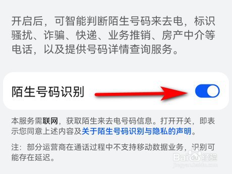 华为手机怎么开启陌生号码识别