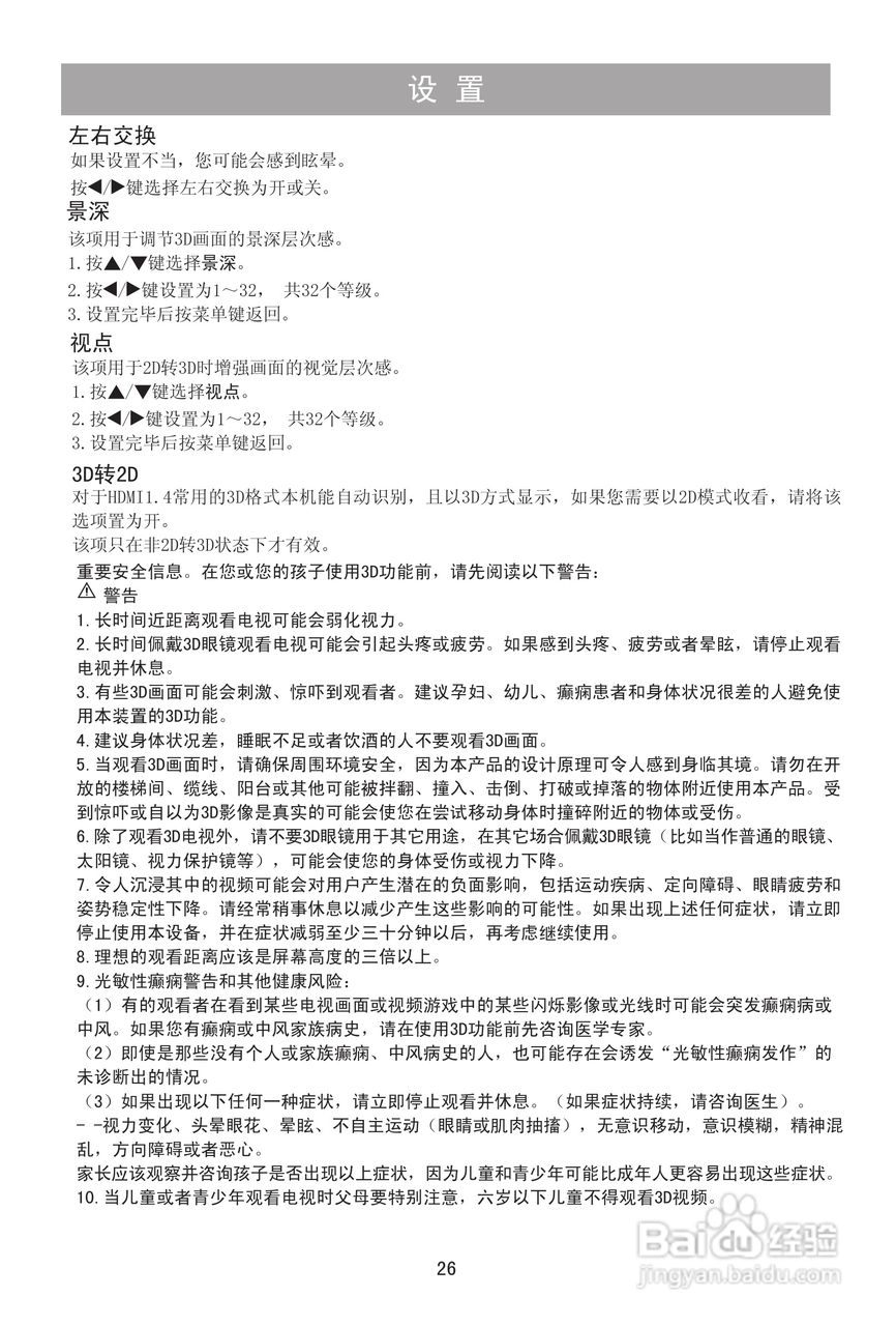 海信TLM32V78X3D液晶彩电使用说明书:[3]