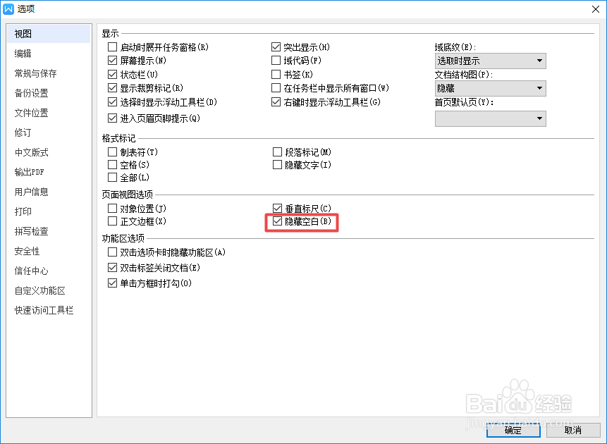 wps文字在页面视图时如何隐藏空白