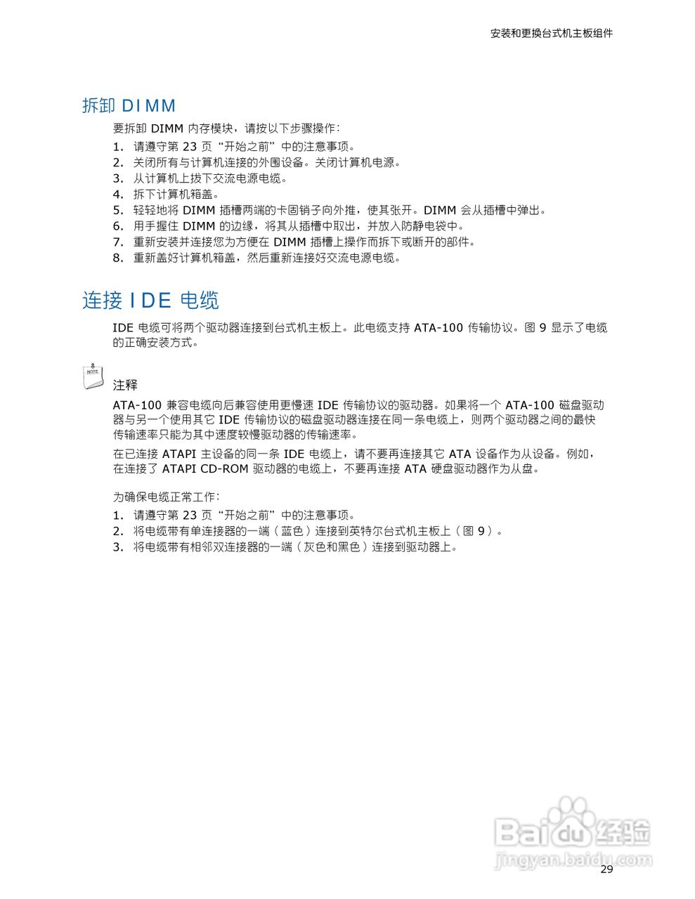 英特尔D201GLY2型主板说明书:[3]