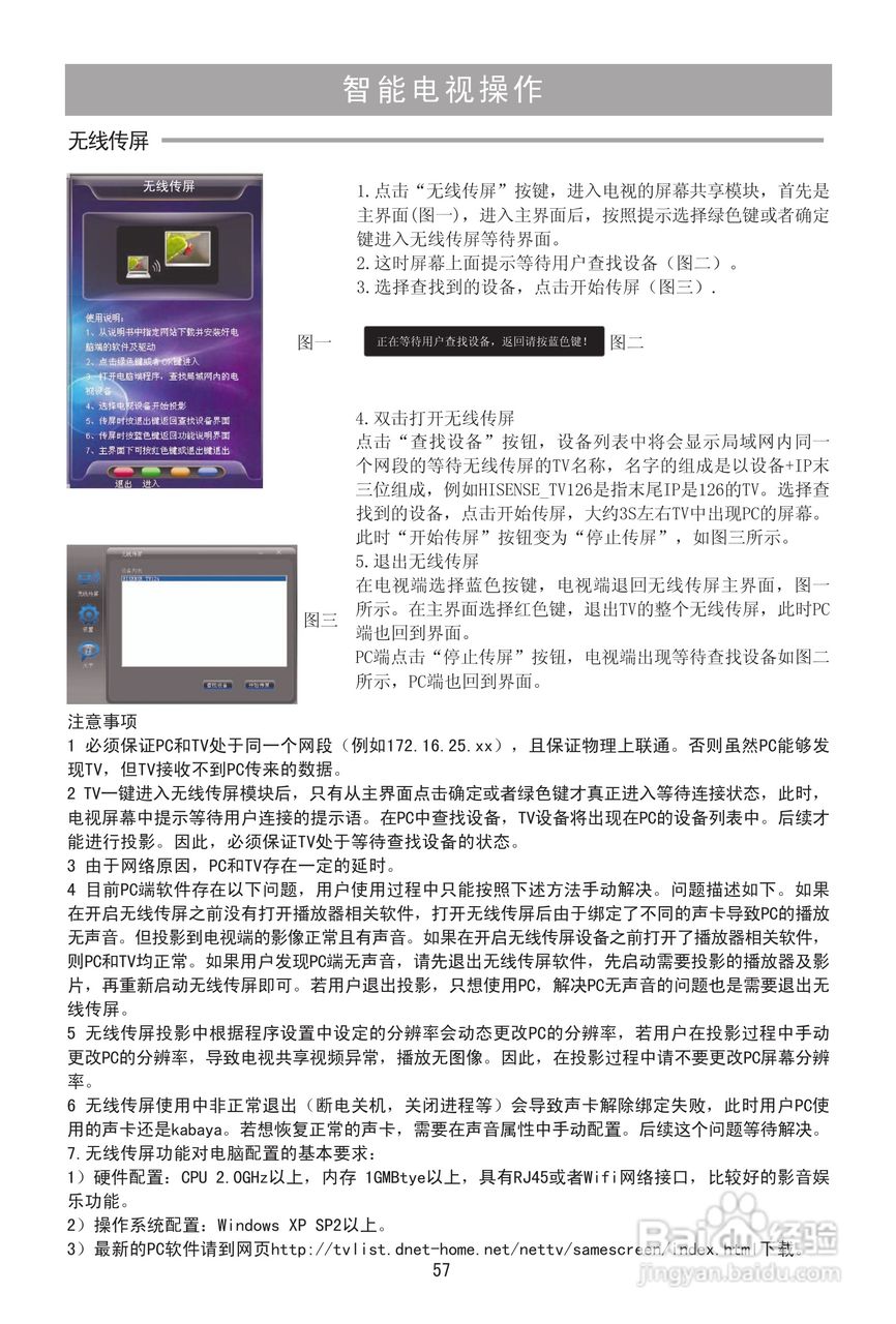 海信LED55T29SG3D液晶彩电使用说明书:[6]