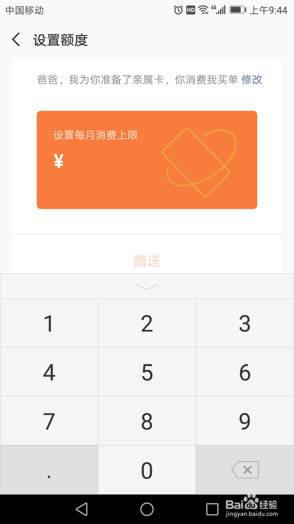 微信怎么用赠送亲属卡