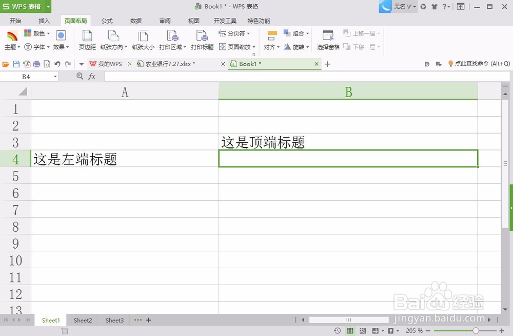 如何在WPS2016中设置打印标题
