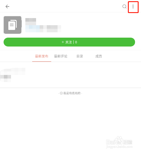 简书APP怎样删除文集