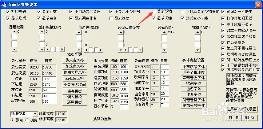 作曲大师音乐梦想家不显示节拍！