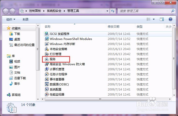 win7系统怎么禁用服务