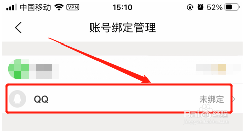 美团app怎么绑定qq账号
