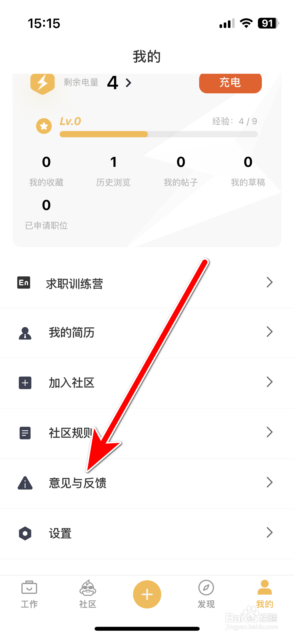 电鸭如何反馈意见