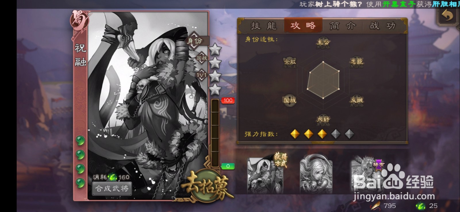 三国杀游戏人物介绍-祝融