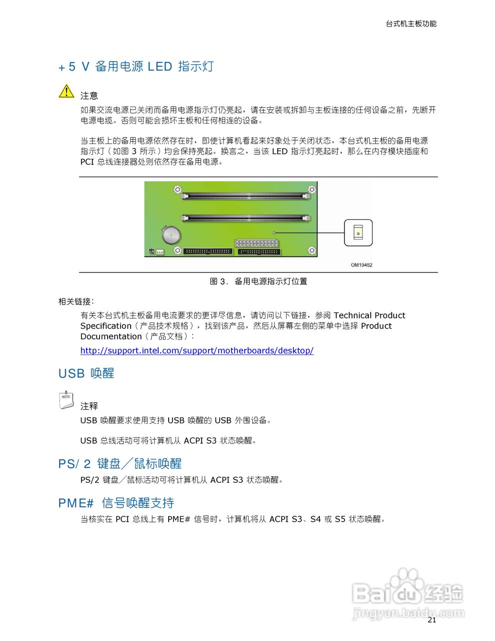 英特尔D946GZIS型主板说明书:[3]