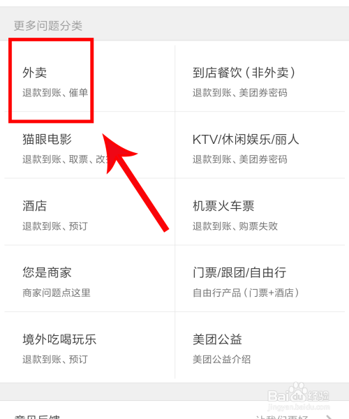 美团怎么联系人工在线客服?美团怎么反馈问题?