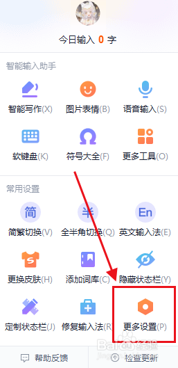 搜狗输入法怎么启用细胞词库