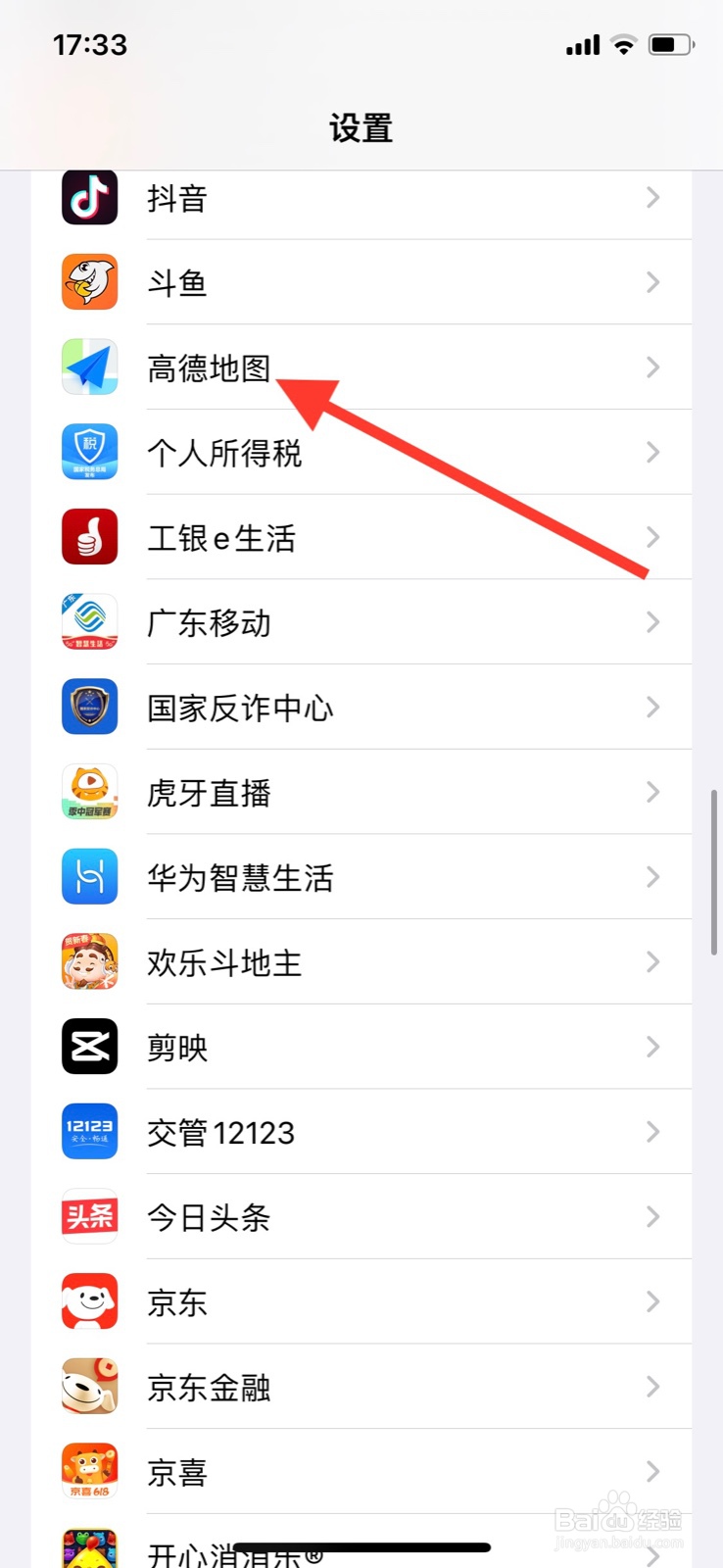 <b>iPhone同意高德地图使用无线局域网与蜂窝数据</b>