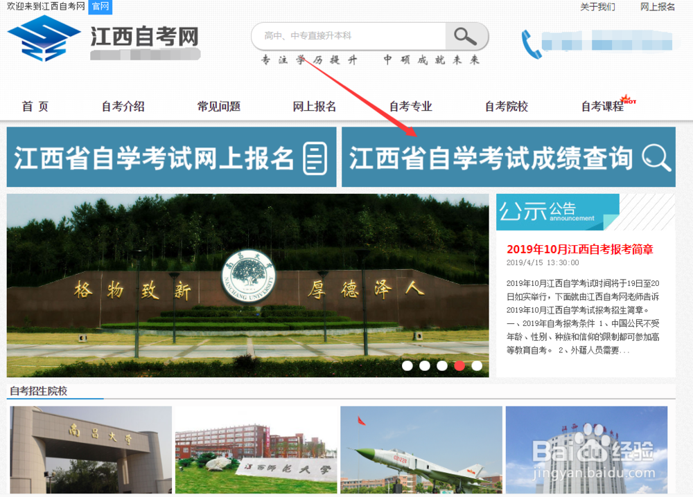 2019年10月吉安自考成绩查询入口