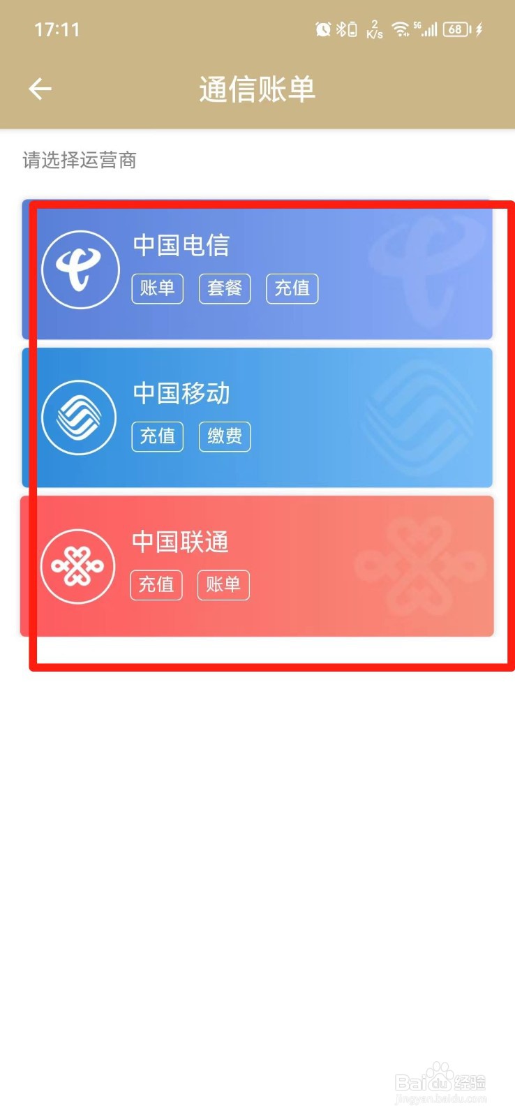 手机通信账单怎么查