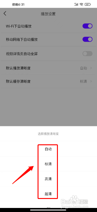 开眼怎么设置默认播放清晰度