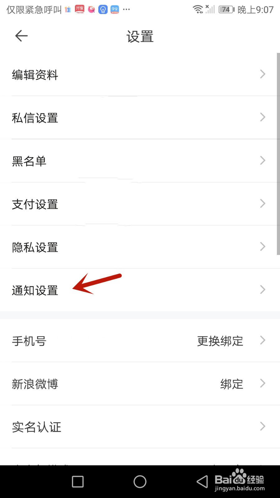 怎么关闭穿礼服推送通知功能