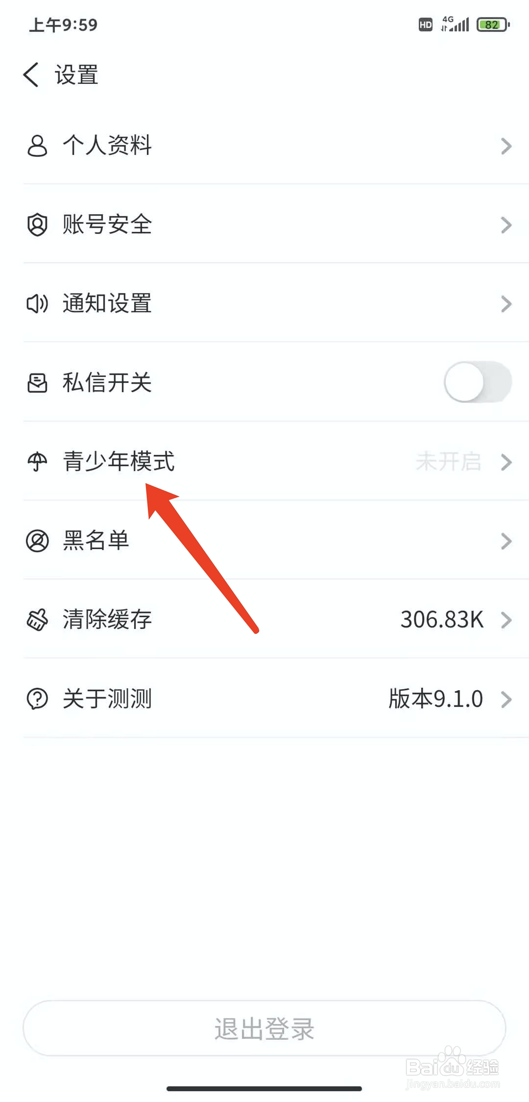 手机测测星座app怎样开启青少年模式