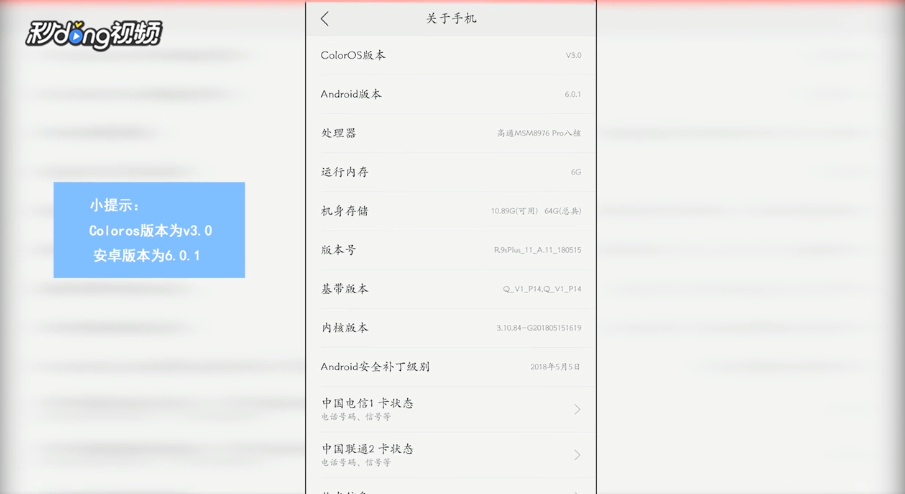 如何查看Oppo R9s Plus手机参数