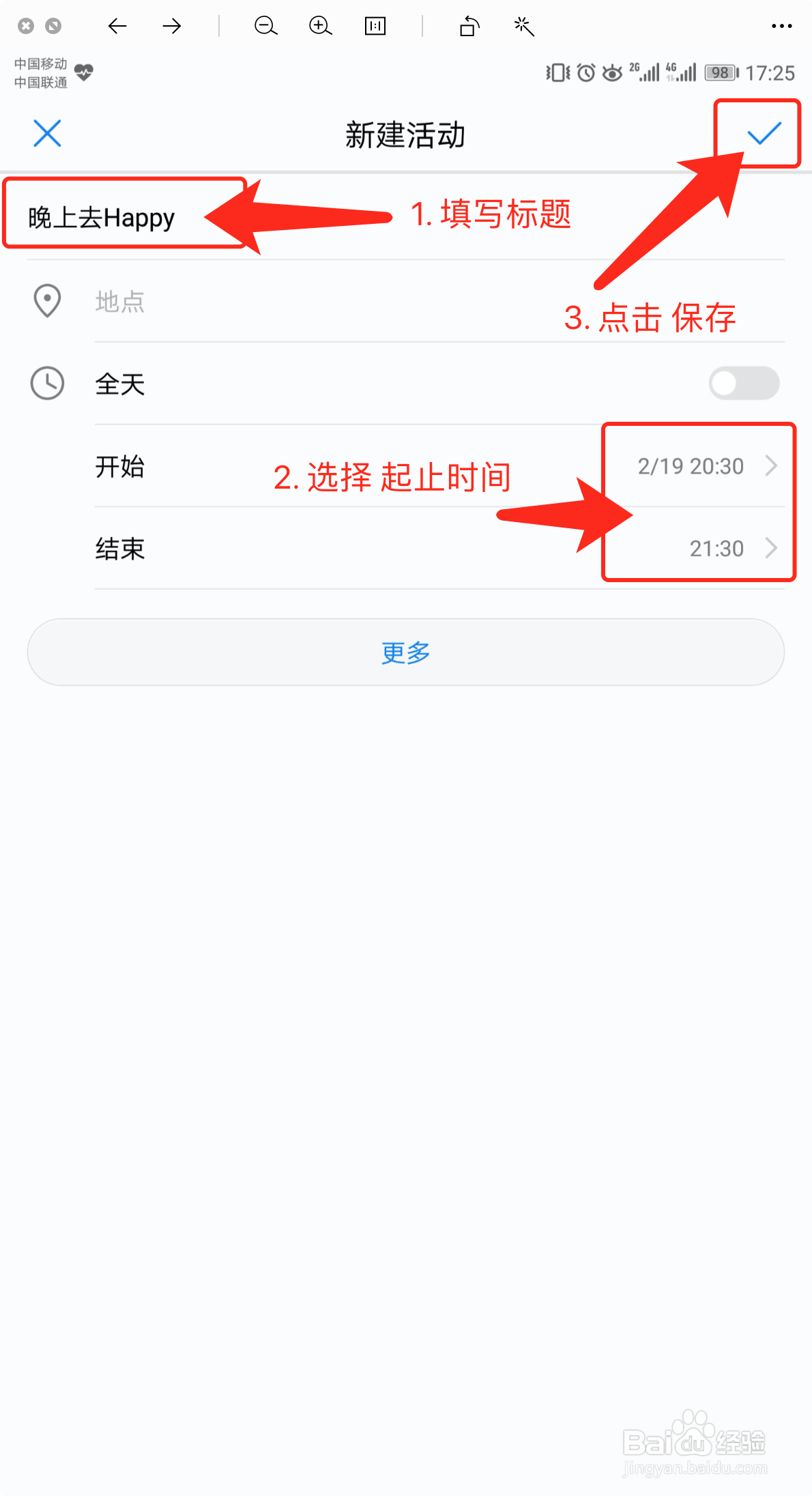 华为日历怎么新建活动提醒