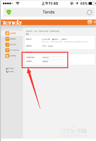 如何用手机修改无线路由器密码(光纤)