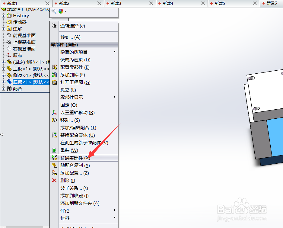 Solidworks替换零部件如何操作